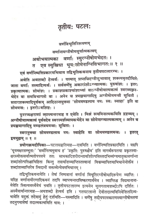 Prapanchasartantram of Shankaracharya